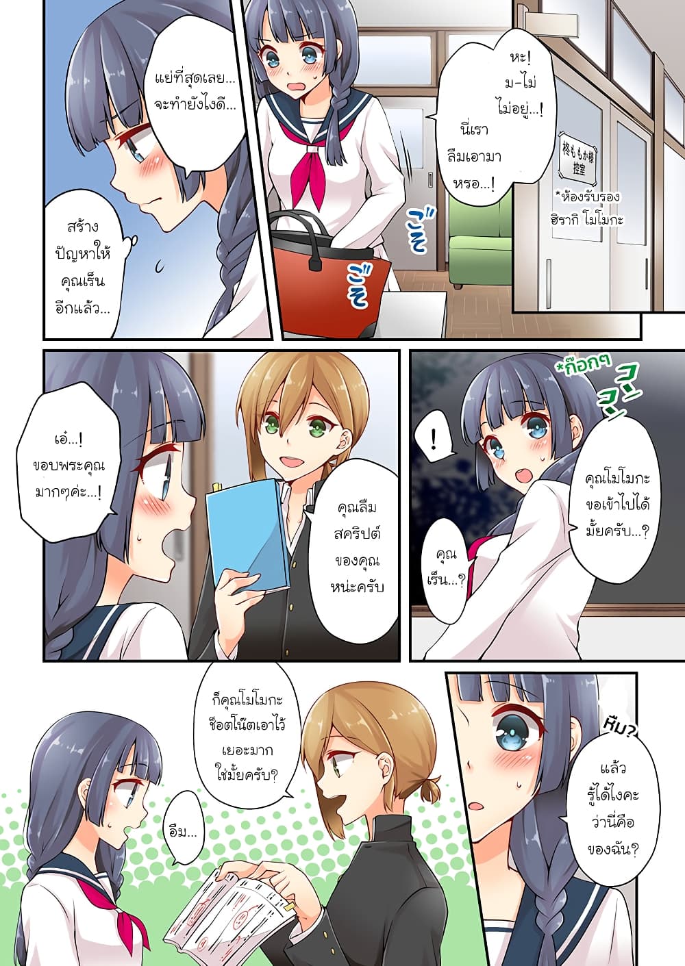 Ren Arisugawa Is Actually A Girl page 7
