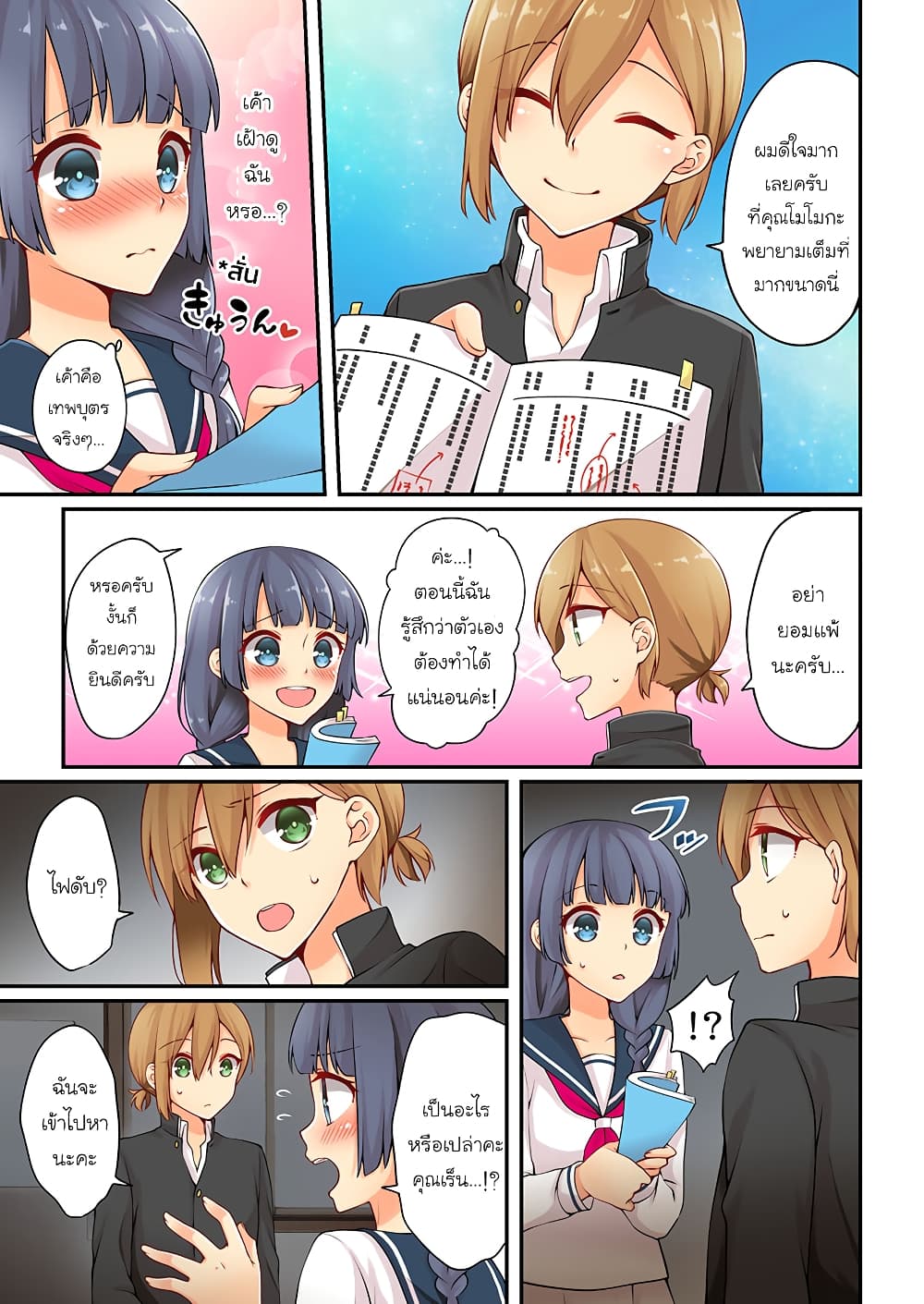 Ren Arisugawa Is Actually A Girl page 8