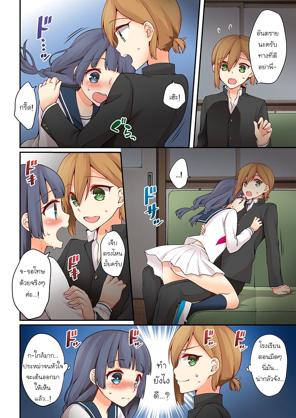Ren Arisugawa Is Actually A Girl page 9