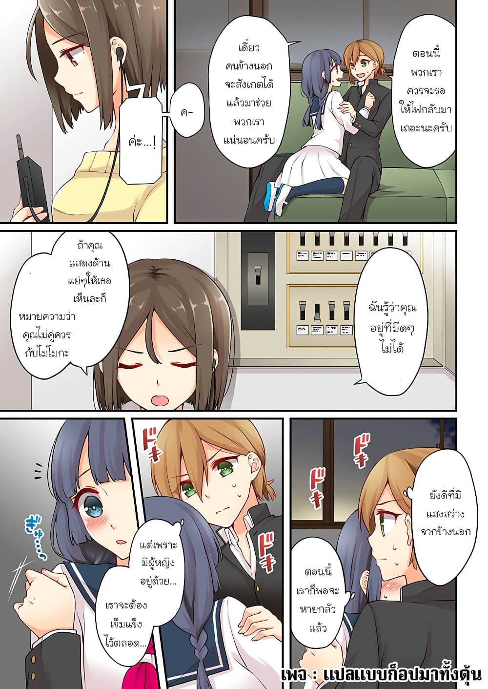 Ren Arisugawa Is Actually A Girl page 2