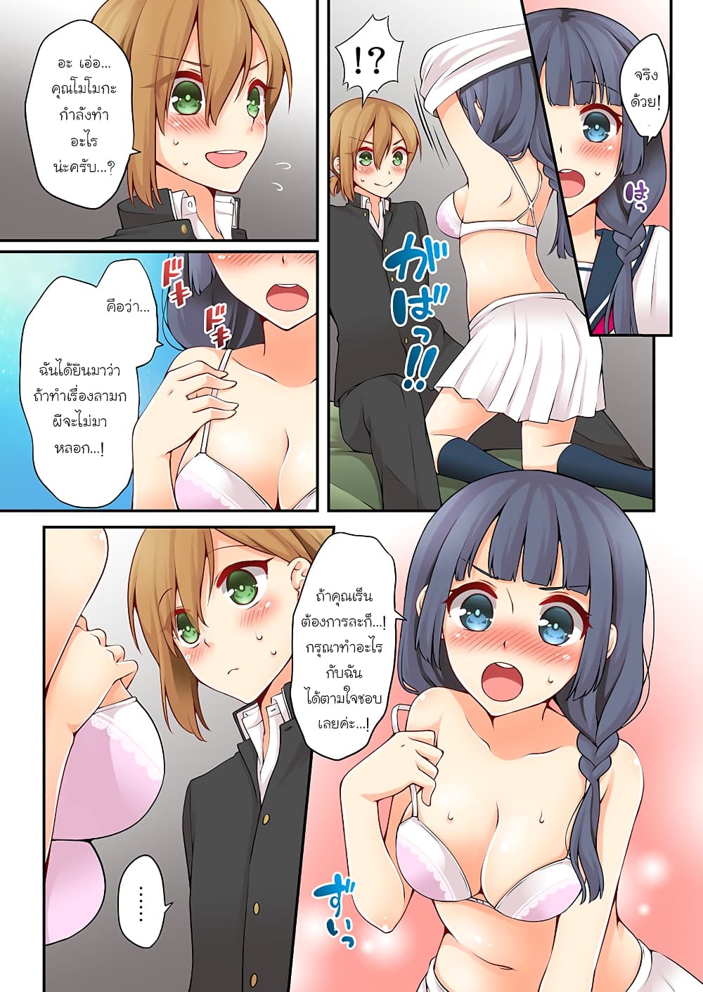 Ren Arisugawa Is Actually A Girl page 4