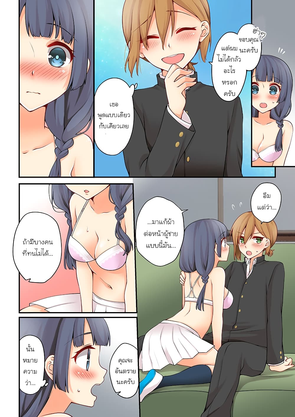 Ren Arisugawa Is Actually A Girl page 5