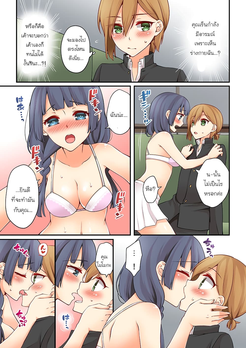 Ren Arisugawa Is Actually A Girl page 6