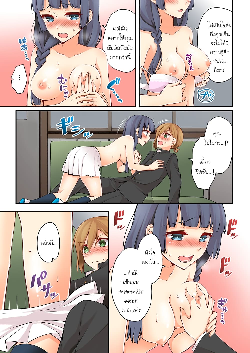 Ren Arisugawa Is Actually A Girl page 8