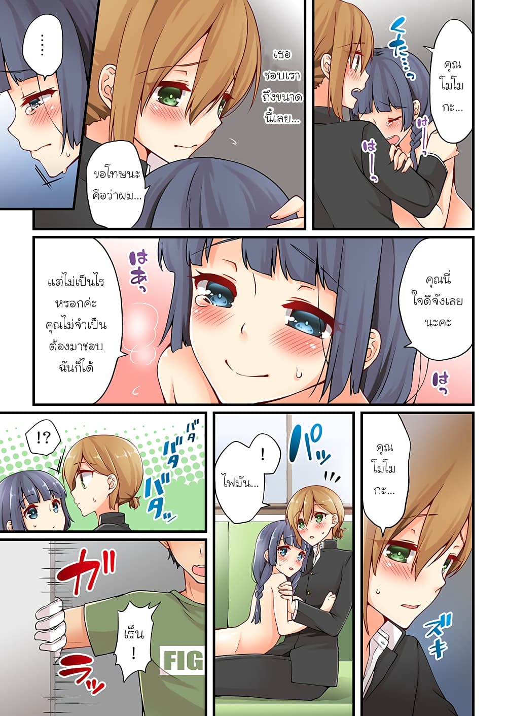 Ren Arisugawa Is Actually A Girl page 5