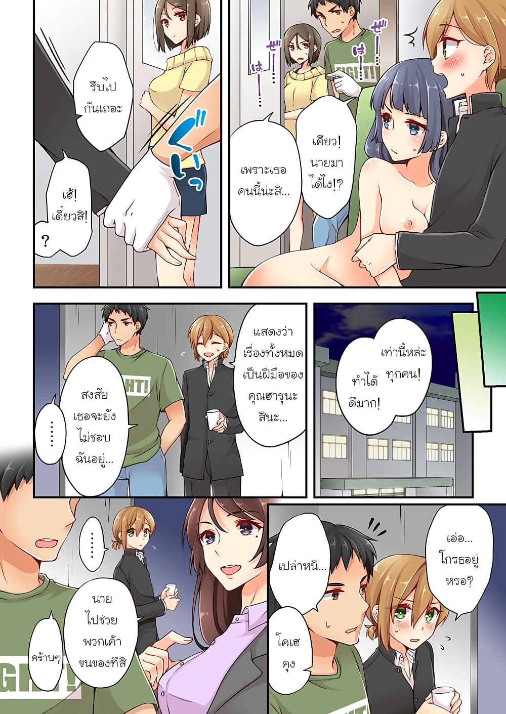 Ren Arisugawa Is Actually A Girl page 6
