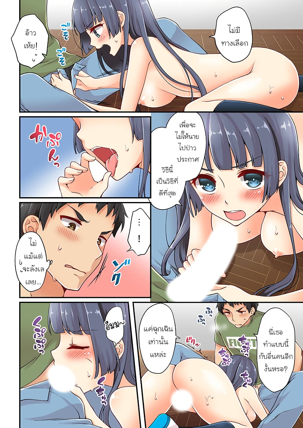 Ren Arisugawa Is Actually A Girl page 6