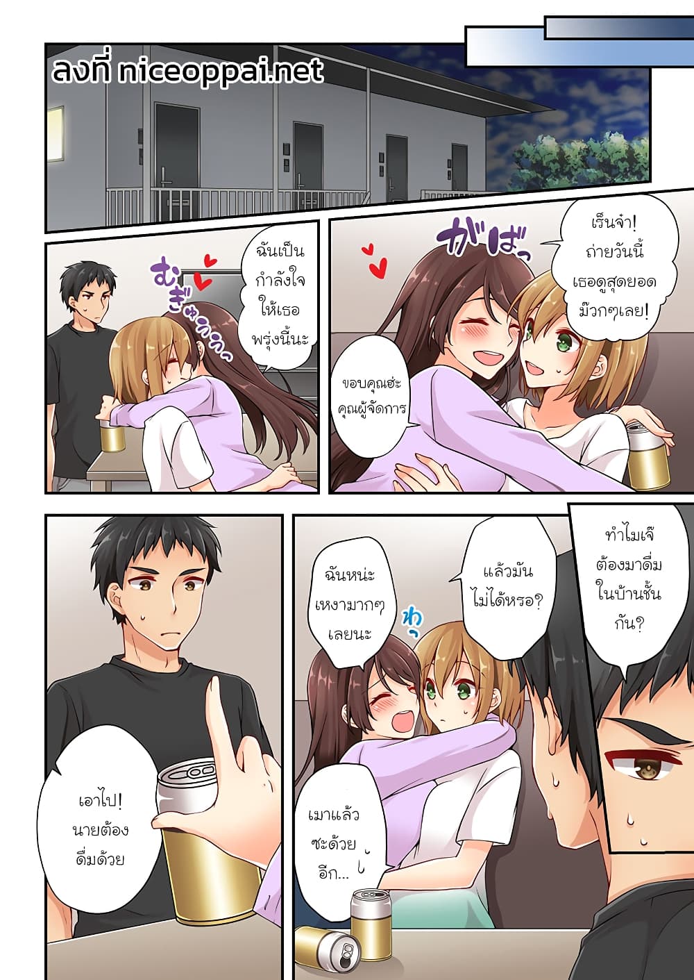 Ren Arisugawa Is Actually A Girl page 4