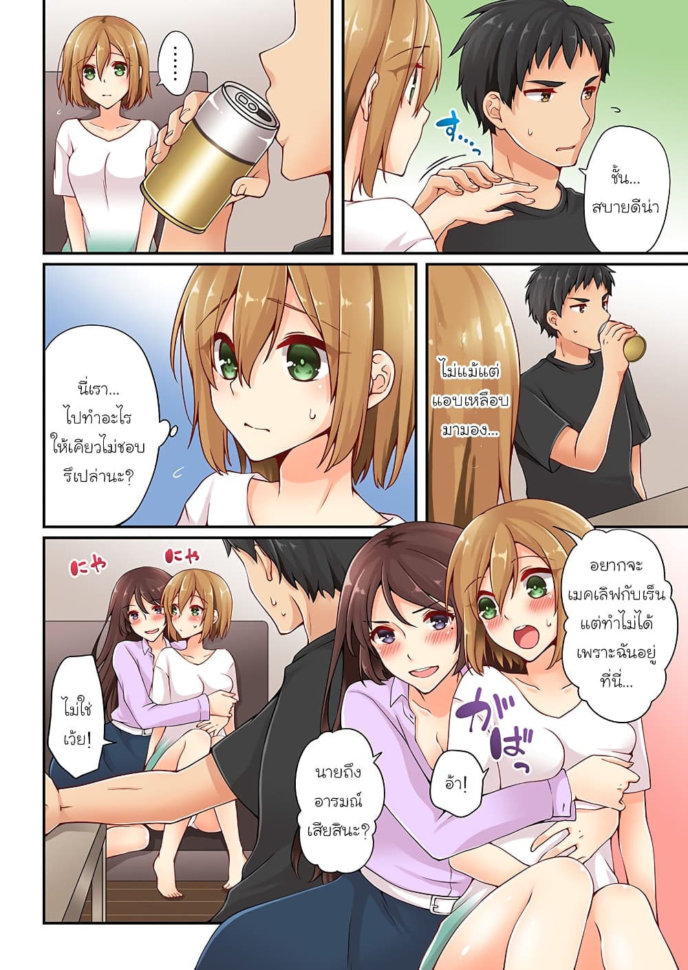 Ren Arisugawa Is Actually A Girl page 6