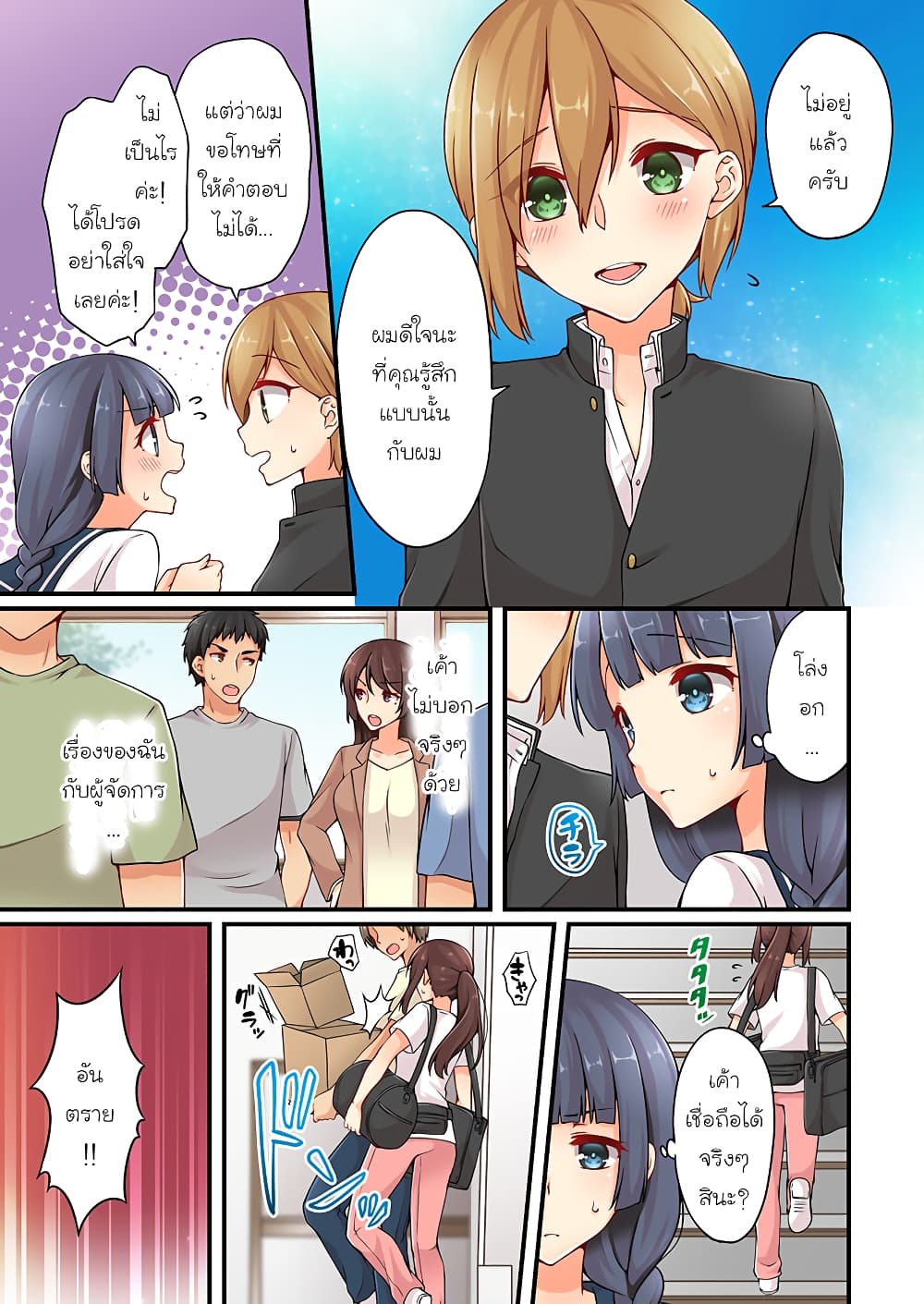 Ren Arisugawa Is Actually A Girl page 7