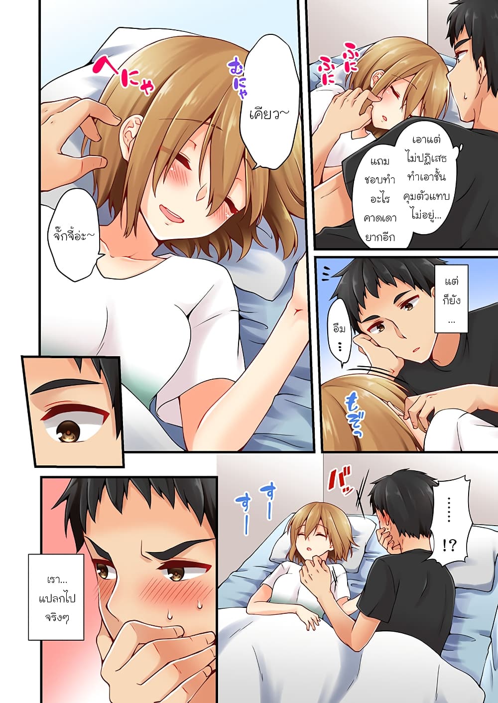 Ren Arisugawa Is Actually A Girl page 2