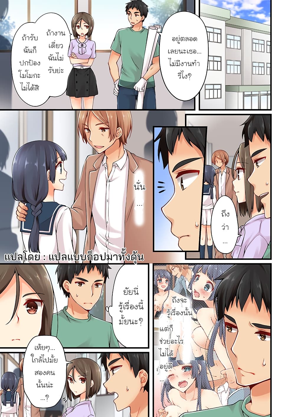 Ren Arisugawa Is Actually A Girl page 5