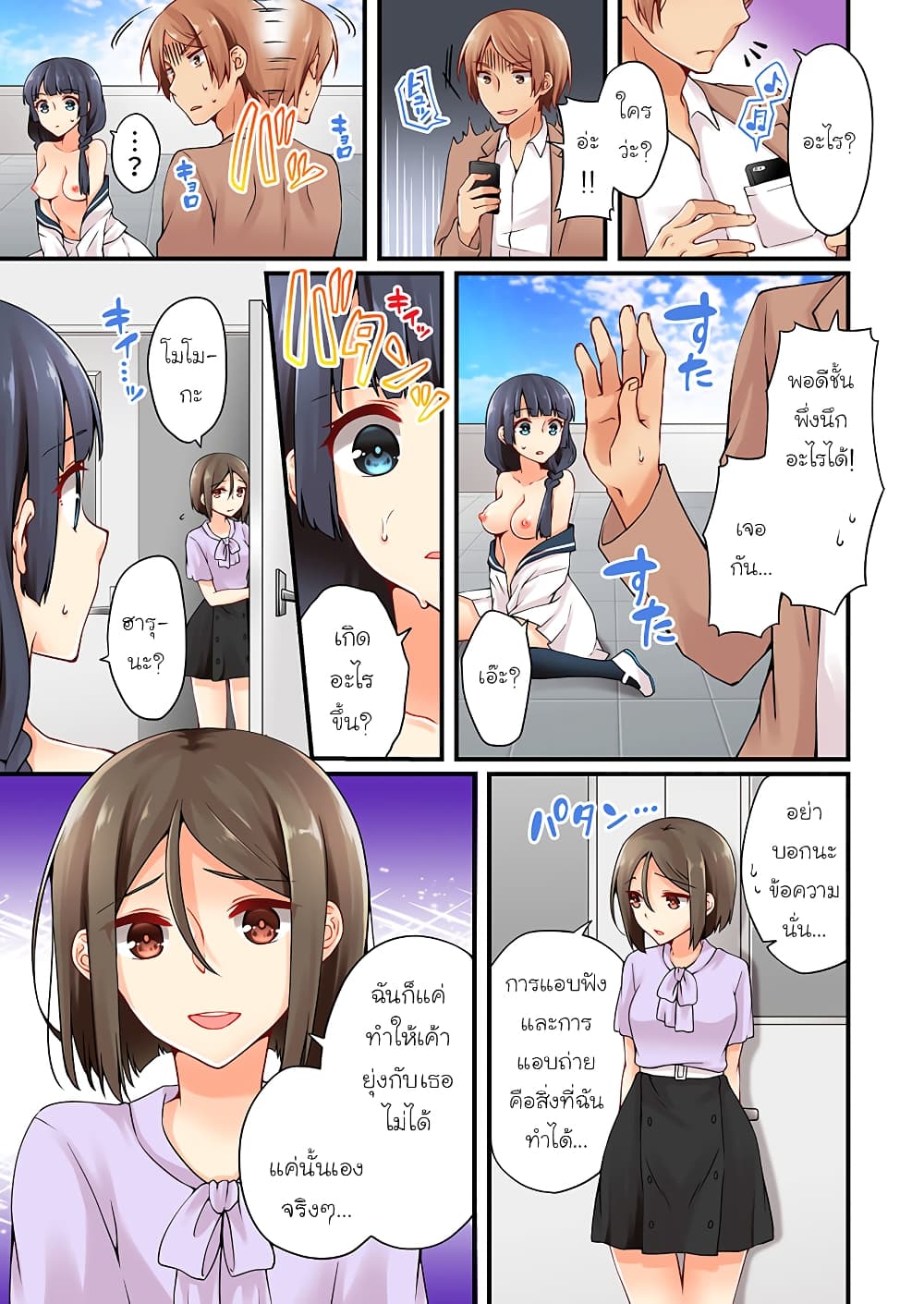 Ren Arisugawa Is Actually A Girl page 7