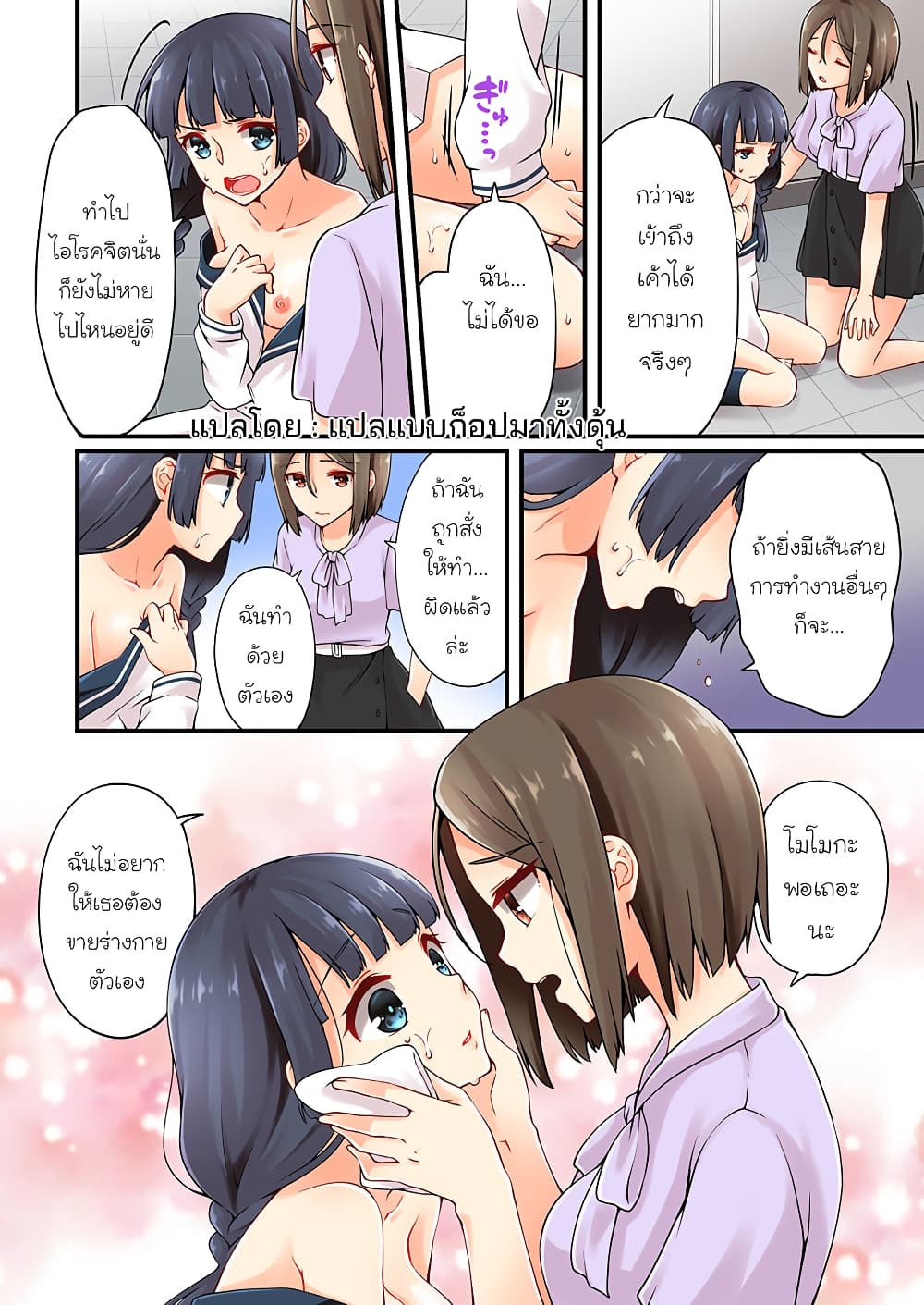 Ren Arisugawa Is Actually A Girl page 8