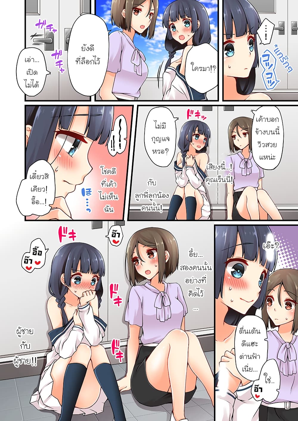 Ren Arisugawa Is Actually A Girl page 10