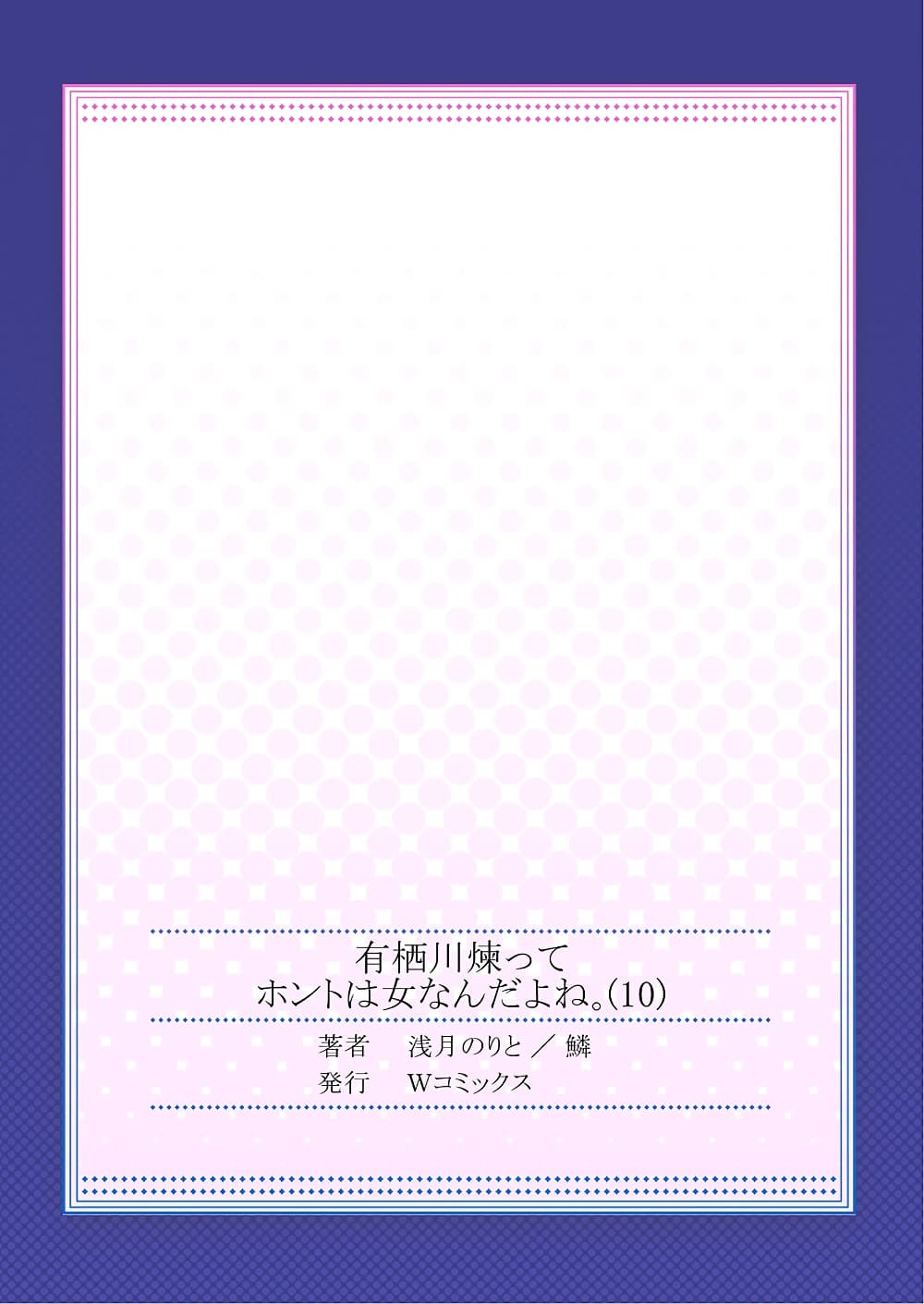 Ren Arisugawa Is Actually A Girl page 11