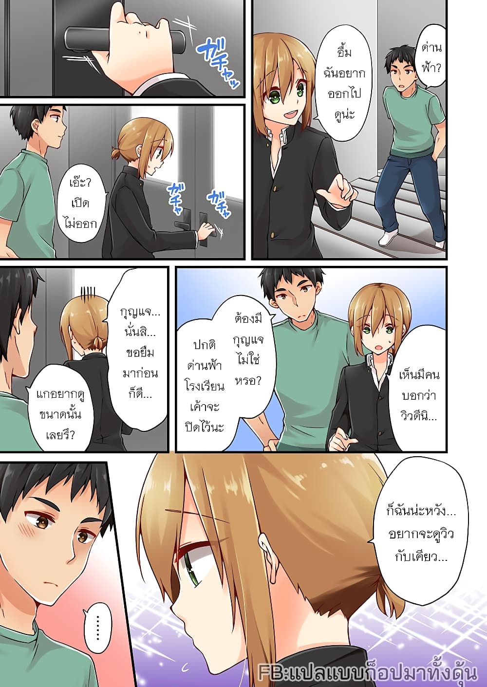 Ren Arisugawa Is Actually A Girl page 1