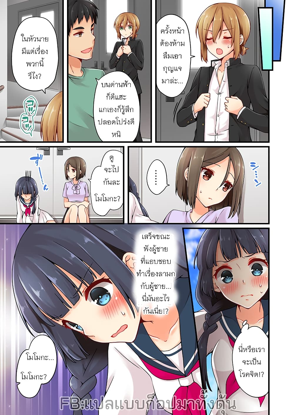 Ren Arisugawa Is Actually A Girl page 7