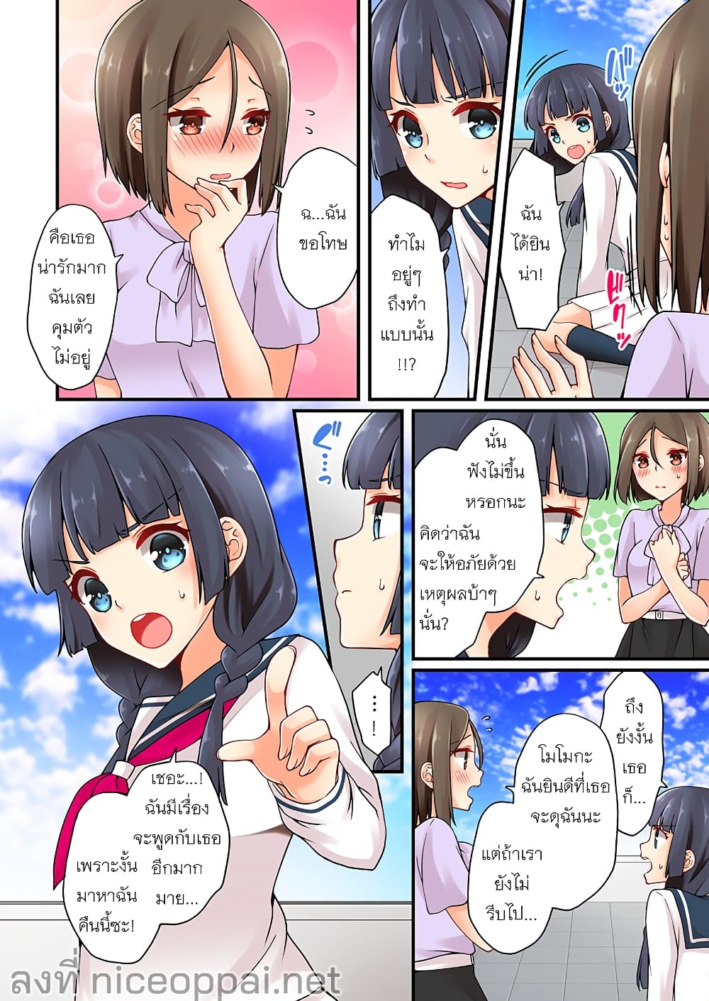 Ren Arisugawa Is Actually A Girl page 8