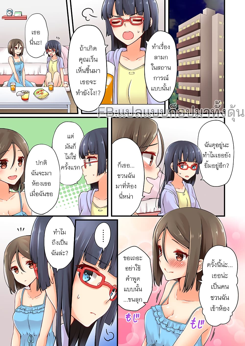 Ren Arisugawa Is Actually A Girl page 1