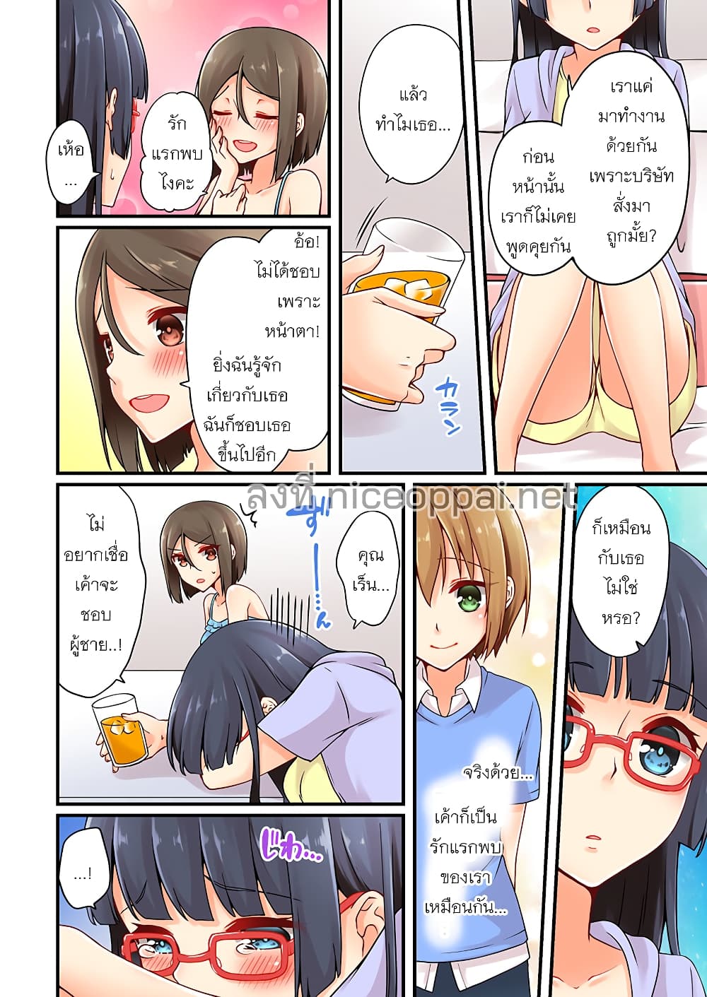 Ren Arisugawa Is Actually A Girl page 2