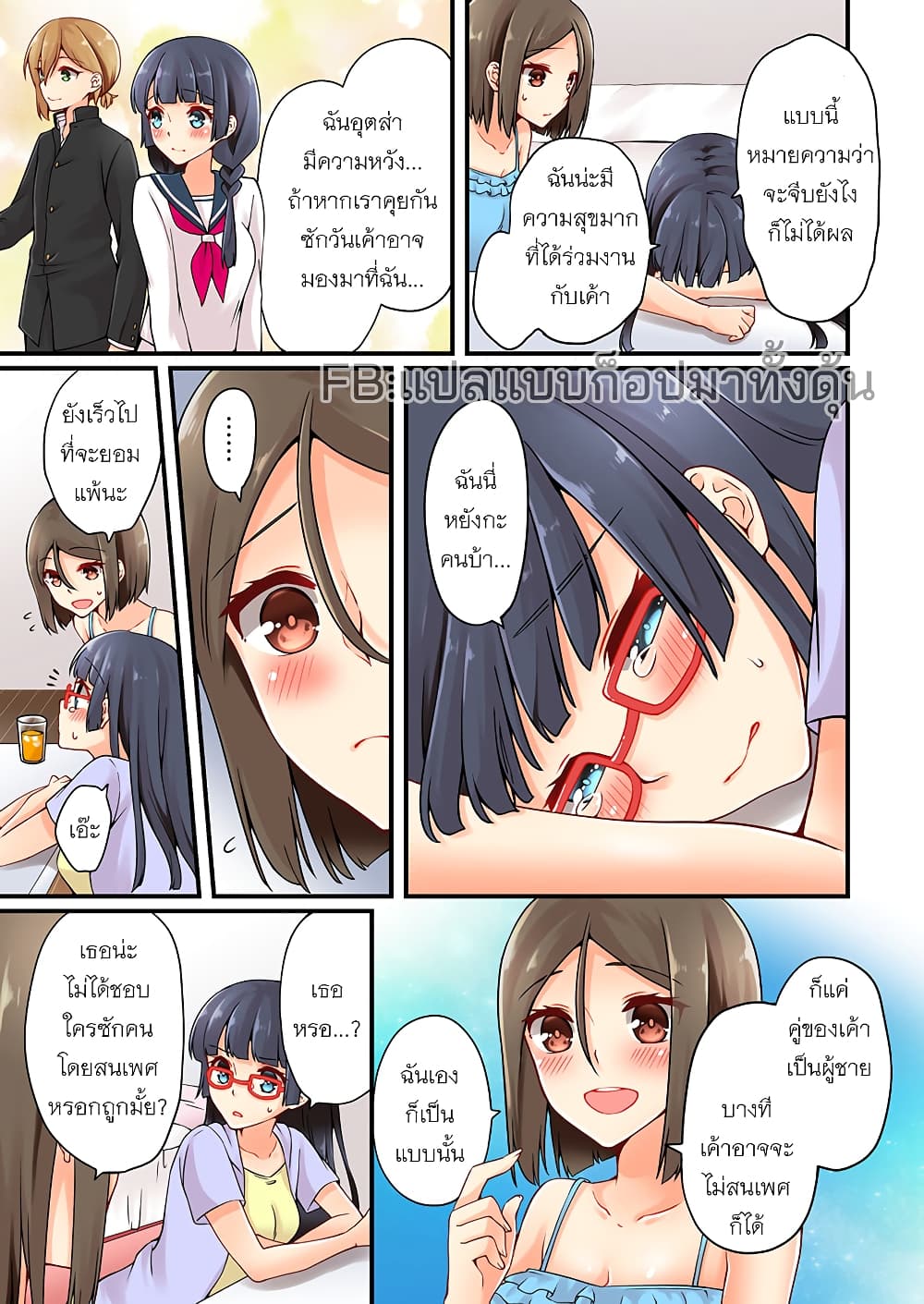 Ren Arisugawa Is Actually A Girl page 3