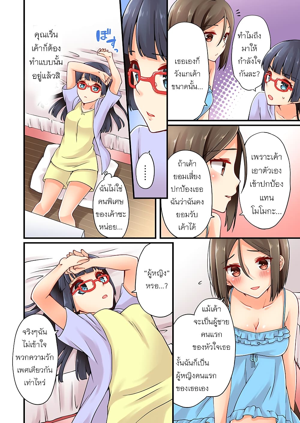 Ren Arisugawa Is Actually A Girl page 4