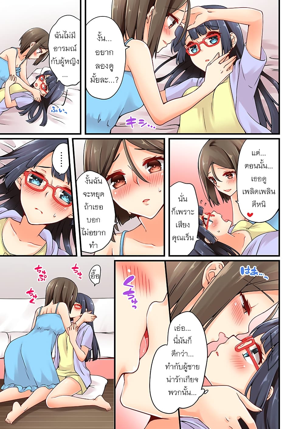 Ren Arisugawa Is Actually A Girl page 5