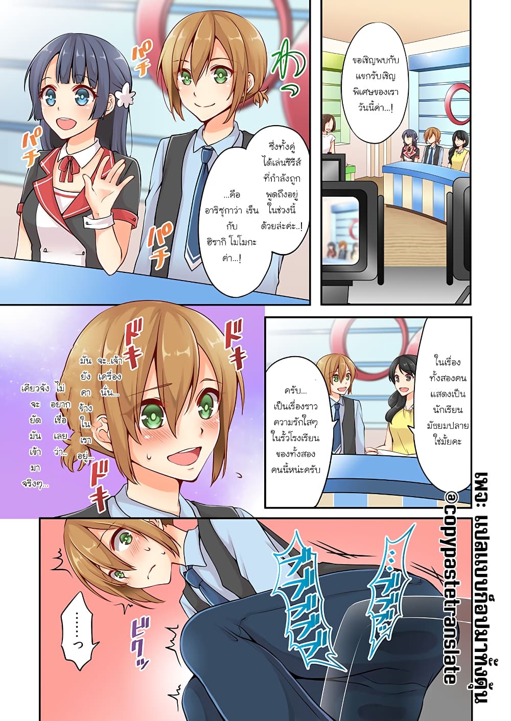 Ren Arisugawa Is Actually A Girl page 2