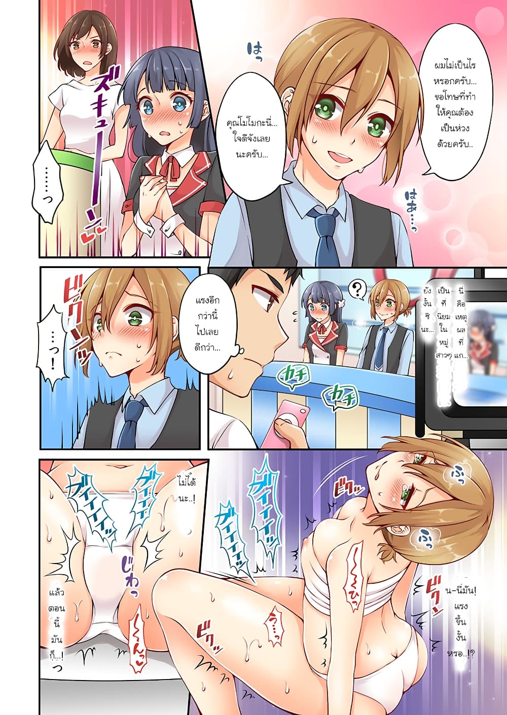 Ren Arisugawa Is Actually A Girl page 5