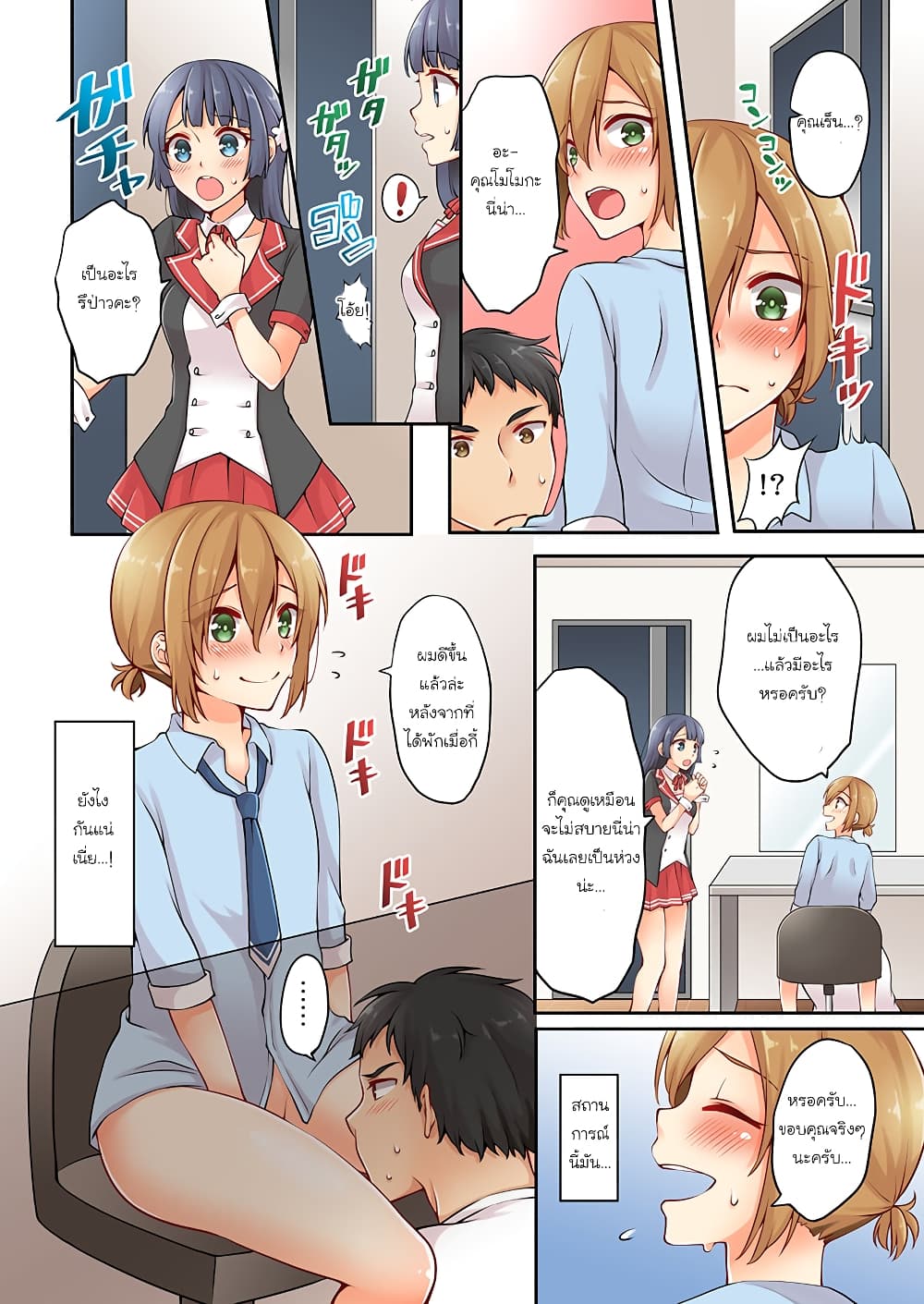 Ren Arisugawa Is Actually A Girl page 9