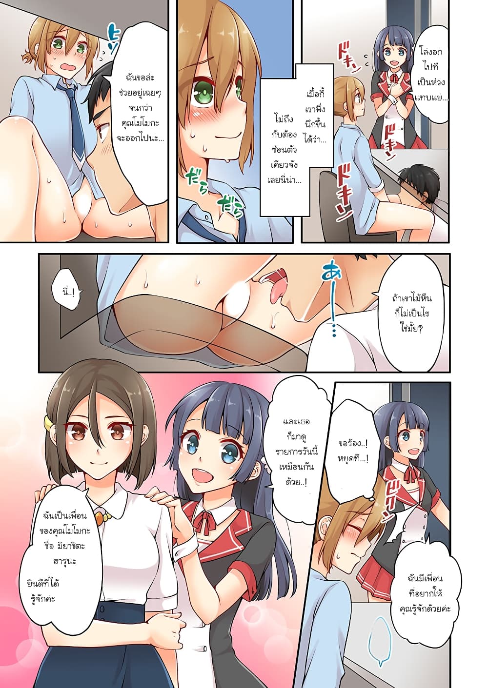 Ren Arisugawa Is Actually A Girl page 2