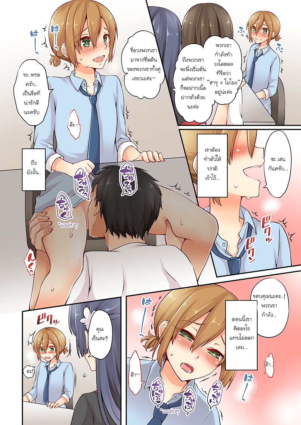 Ren Arisugawa Is Actually A Girl page 3