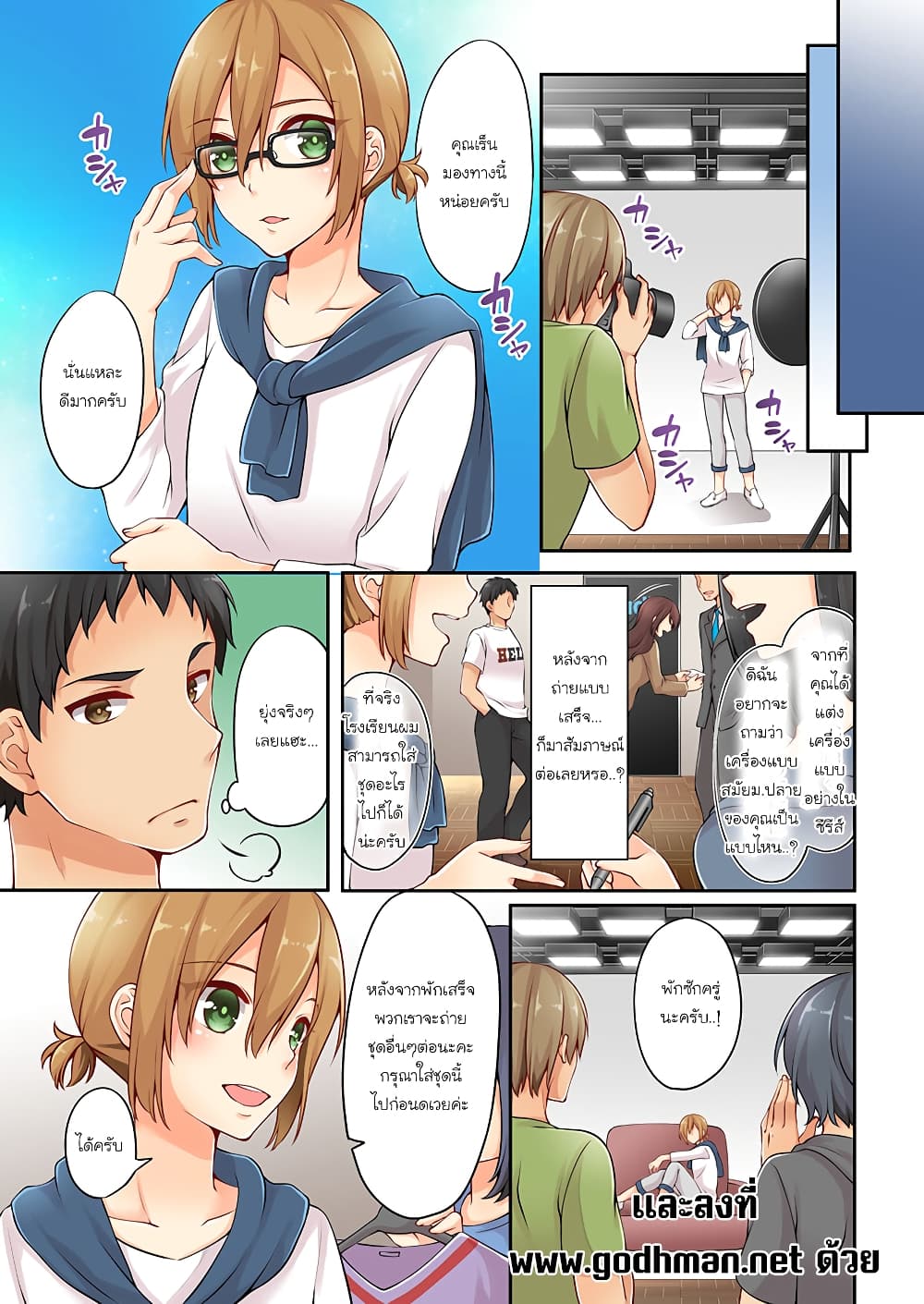 Ren Arisugawa Is Actually A Girl page 6