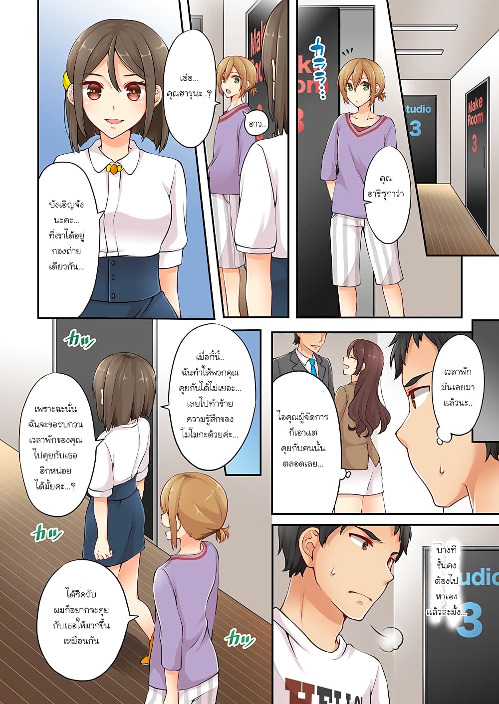 Ren Arisugawa Is Actually A Girl page 7
