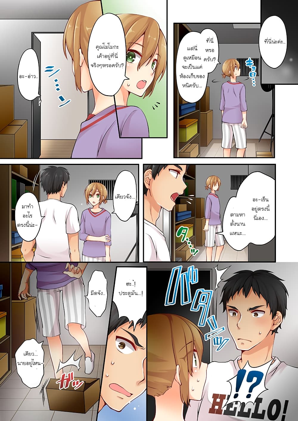 Ren Arisugawa Is Actually A Girl page 8