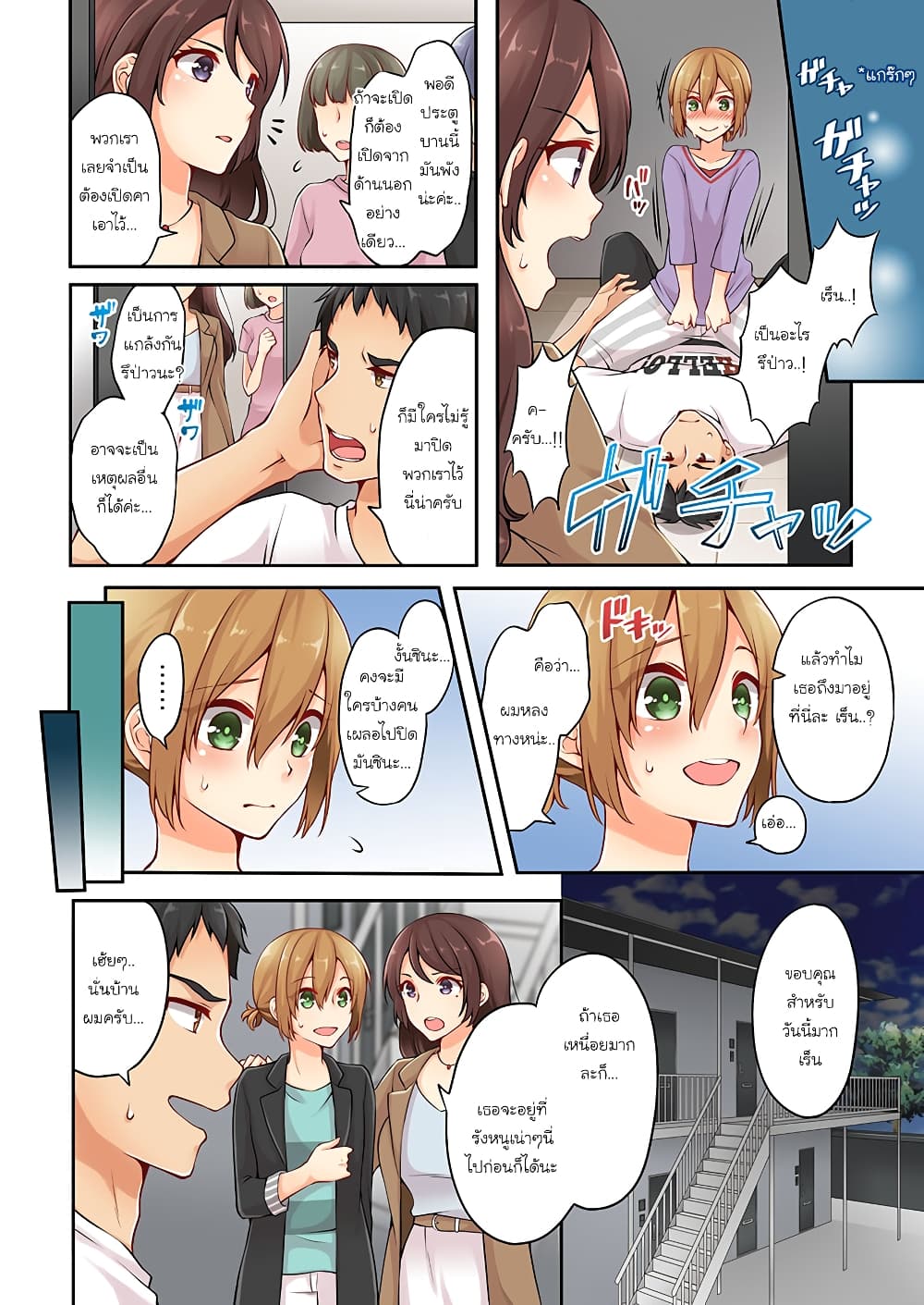 Ren Arisugawa Is Actually A Girl page 5