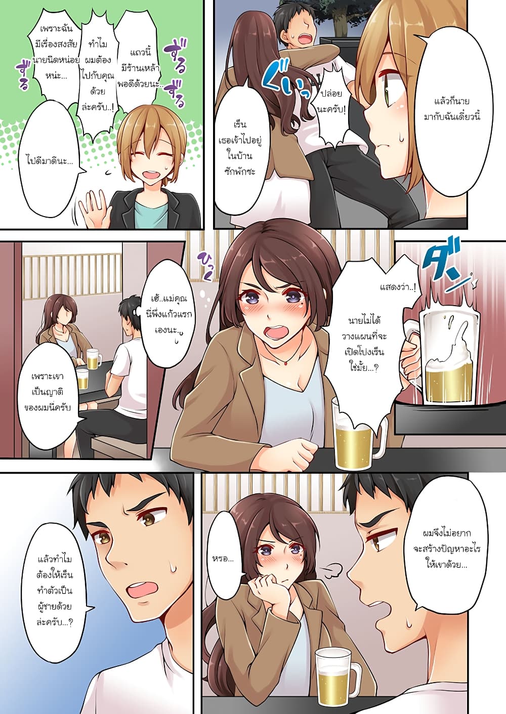 Ren Arisugawa Is Actually A Girl page 6