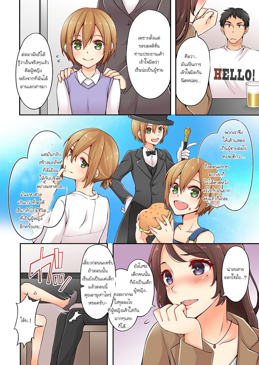 Ren Arisugawa Is Actually A Girl page 7