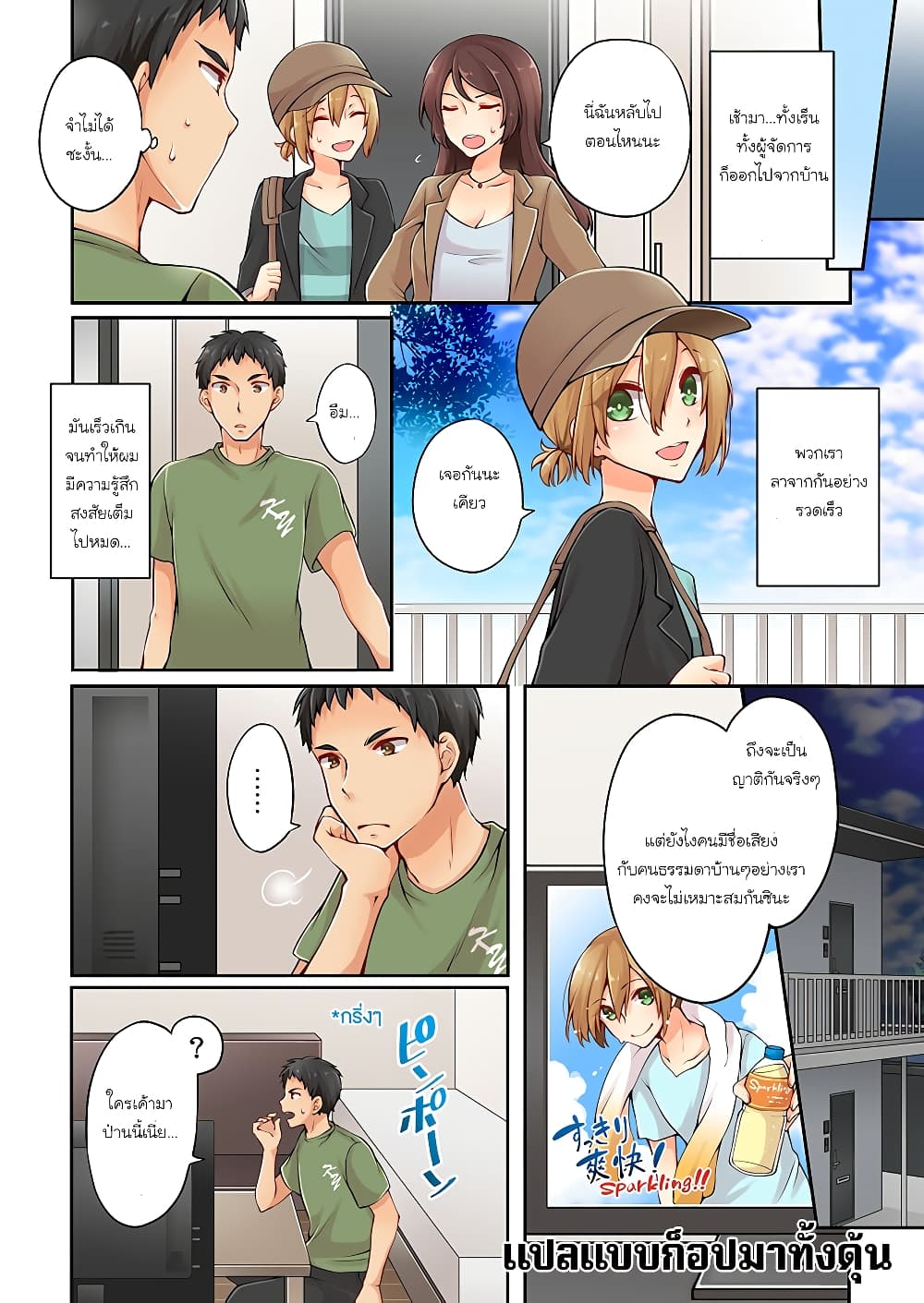 Ren Arisugawa Is Actually A Girl page 7