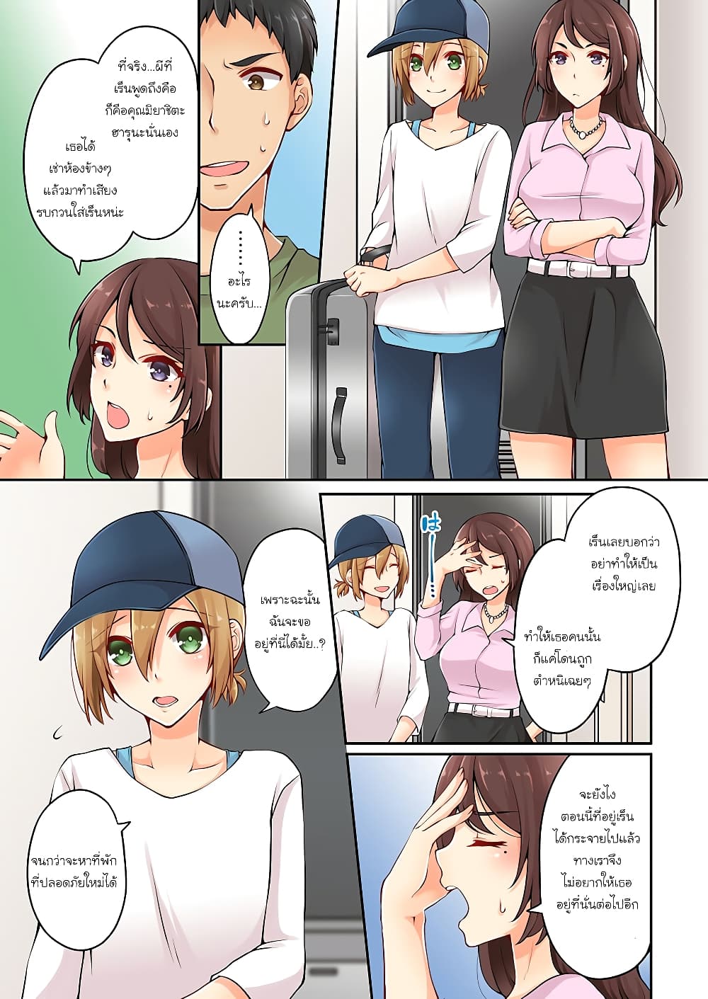 Ren Arisugawa Is Actually A Girl page 8