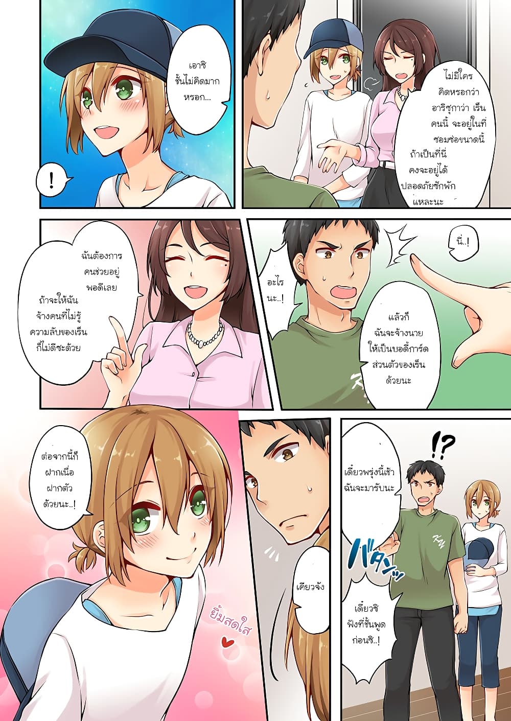Ren Arisugawa Is Actually A Girl page 9