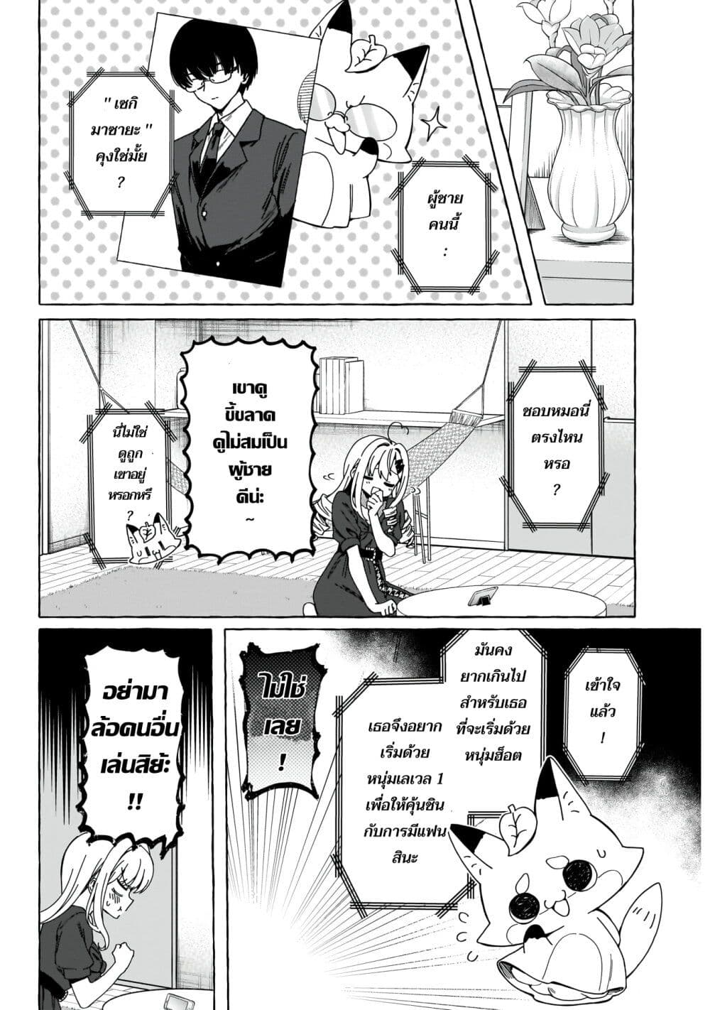 Renai Daikou page 2