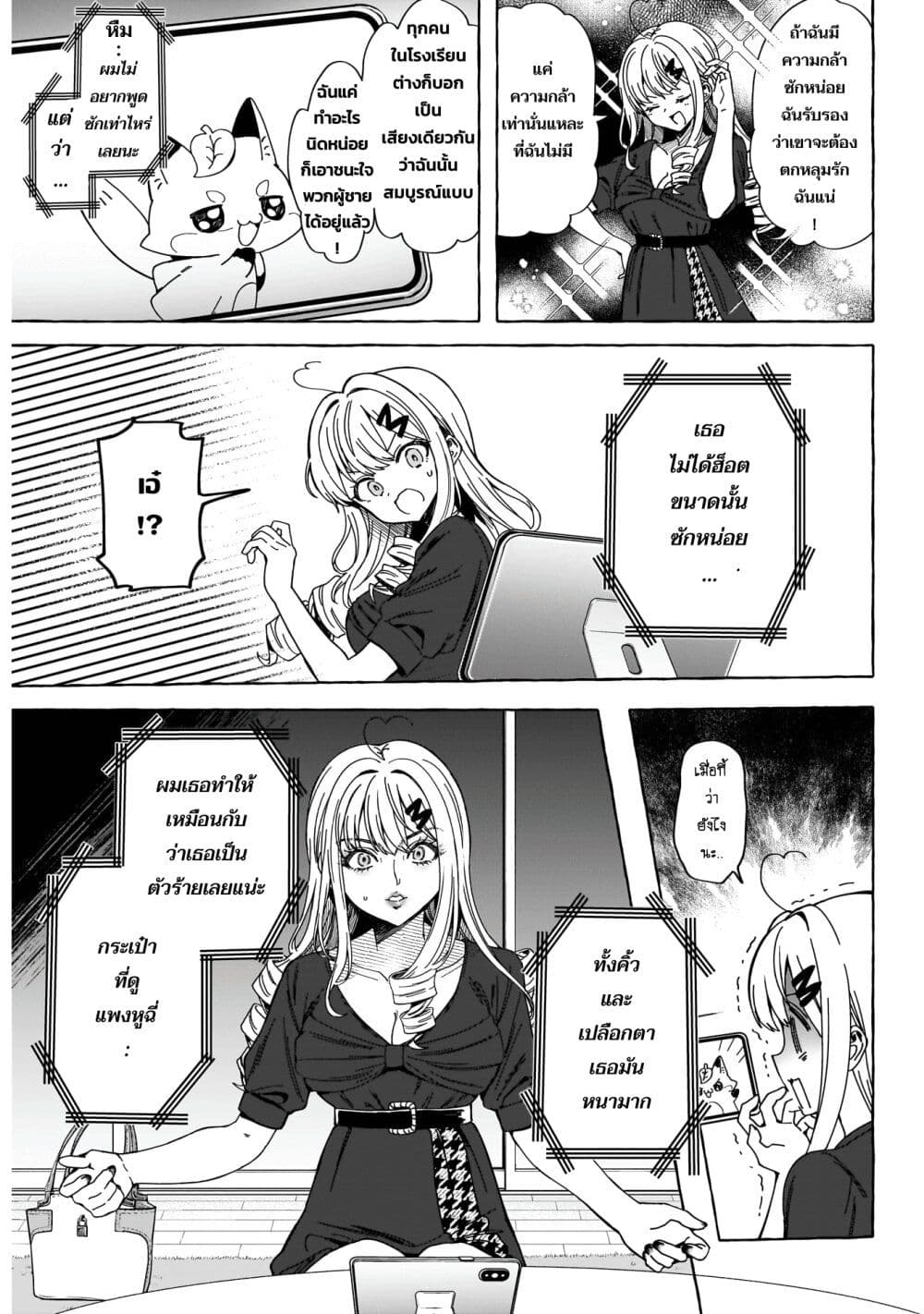 Renai Daikou page 3