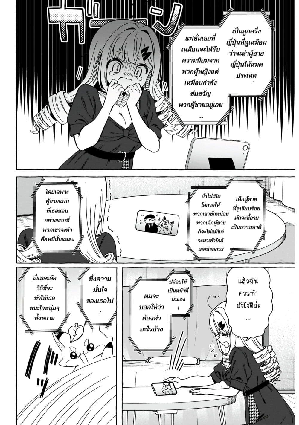 Renai Daikou page 4