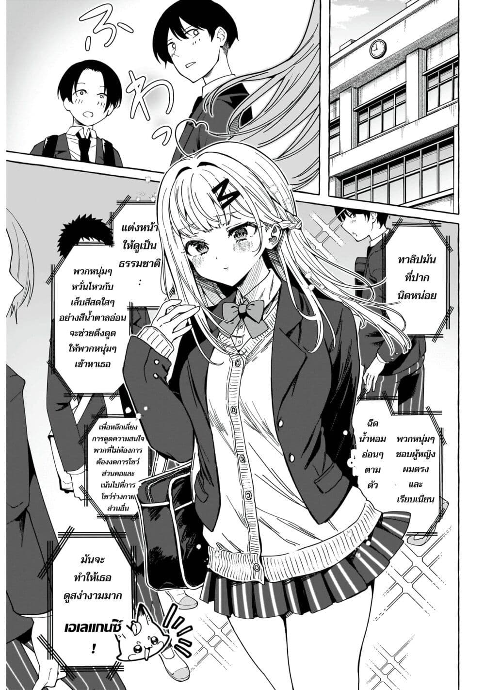 Renai Daikou page 5