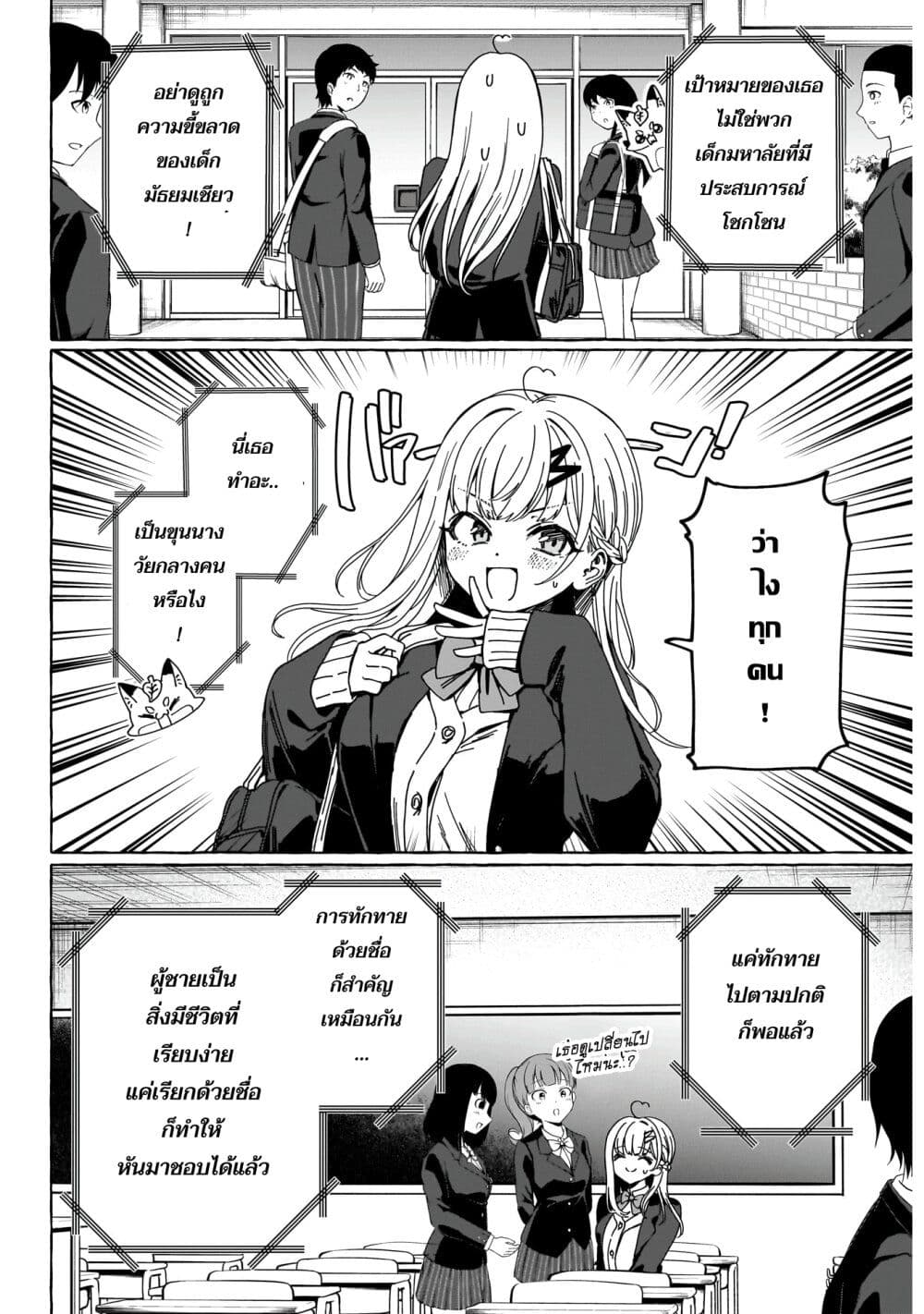 Renai Daikou page 6