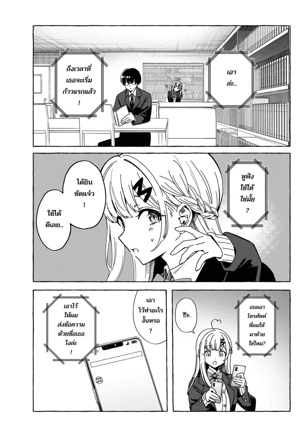 Renai Daikou page 7
