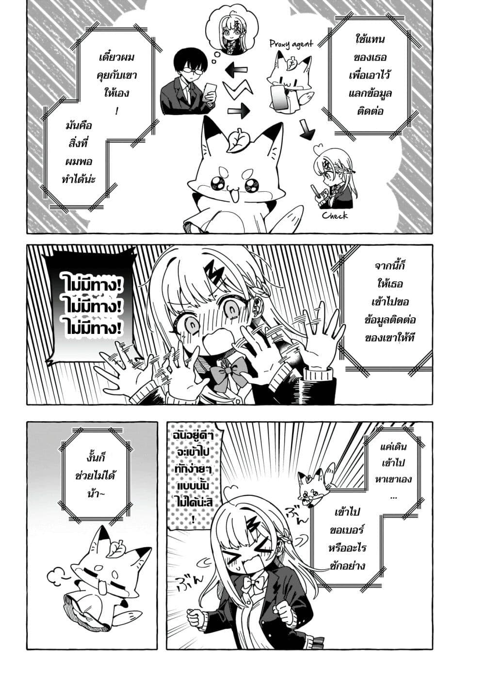 Renai Daikou page 8