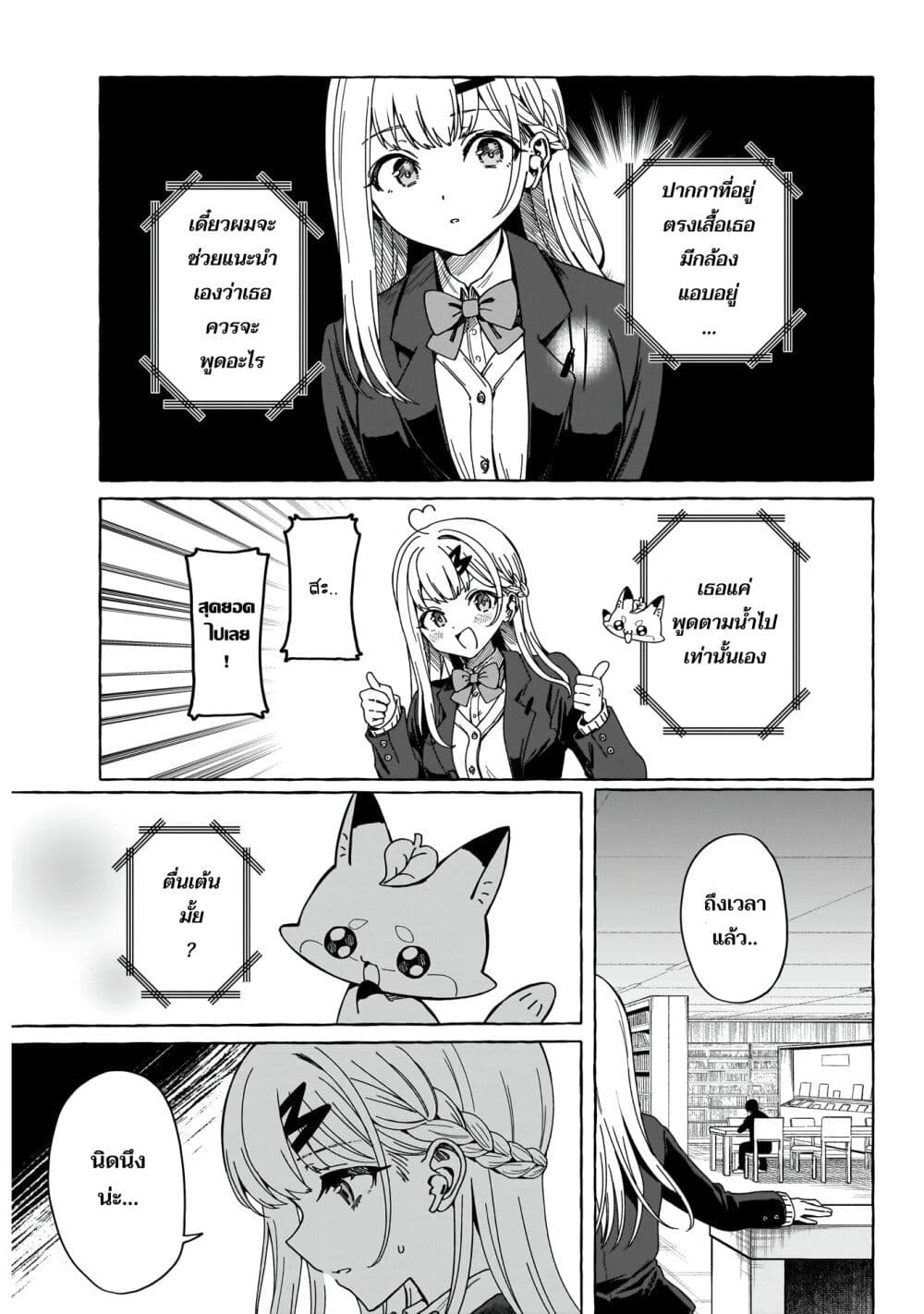 Renai Daikou page 9